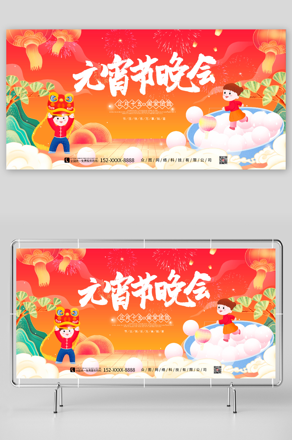阖家团圆元宵节晚会元宵喜乐会背景展板素材