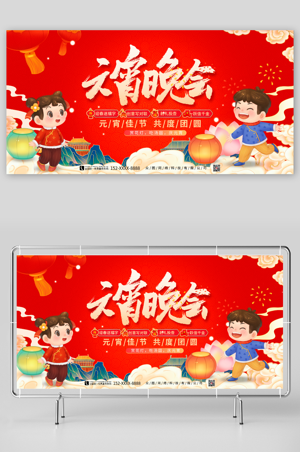共度团圆元宵节晚会元宵喜乐会背景展板素材