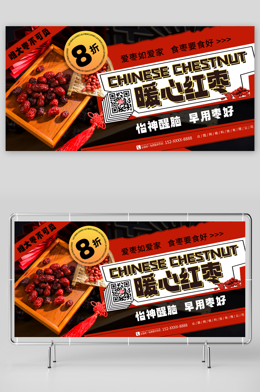暖心红枣早用枣好红枣促销宣传展板素材