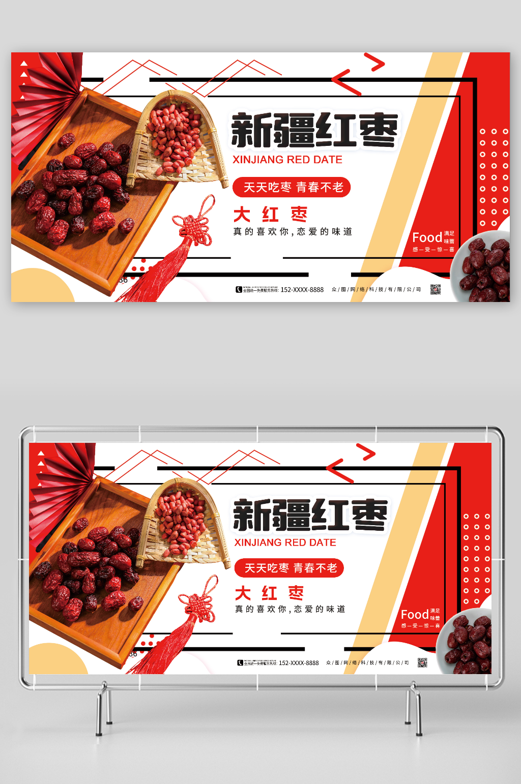 天天吃枣青春不老新疆红枣红枣促销宣传展板素材