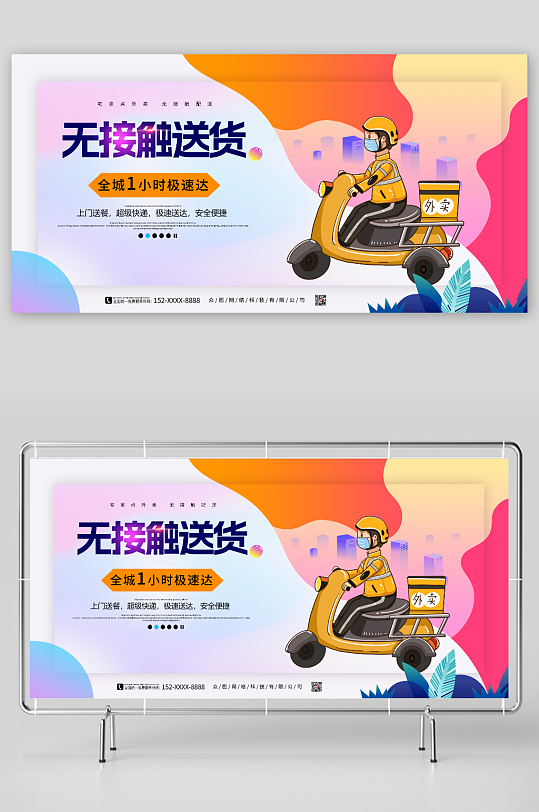 外卖全城配送图片-外卖全城配送素材下载-众图网