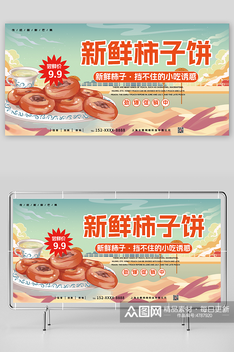 劲爆促销新鲜特价柿饼促销宣传展板素材