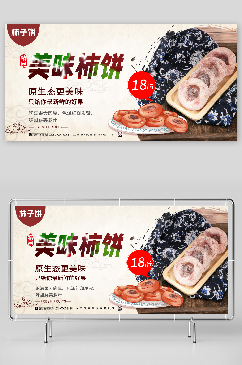 原生态美味精品柿饼促销宣传展板素材