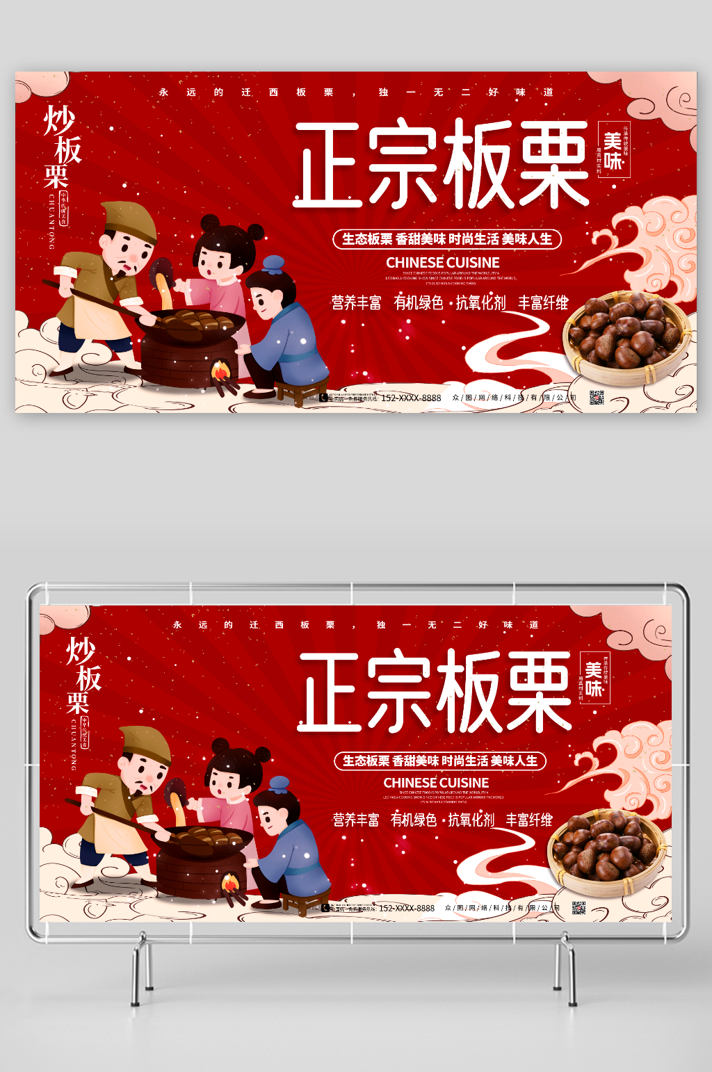 正宗板栗生态板栗香甜美味板栗促销宣传展板素材