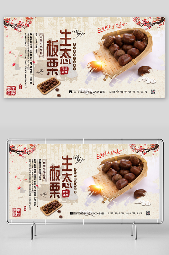 舌尖中国传统美食生态板栗板栗促销宣传展板