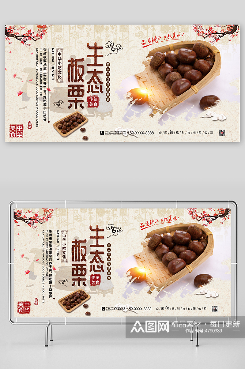 舌尖中国传统美食生态板栗板栗促销宣传展板素材