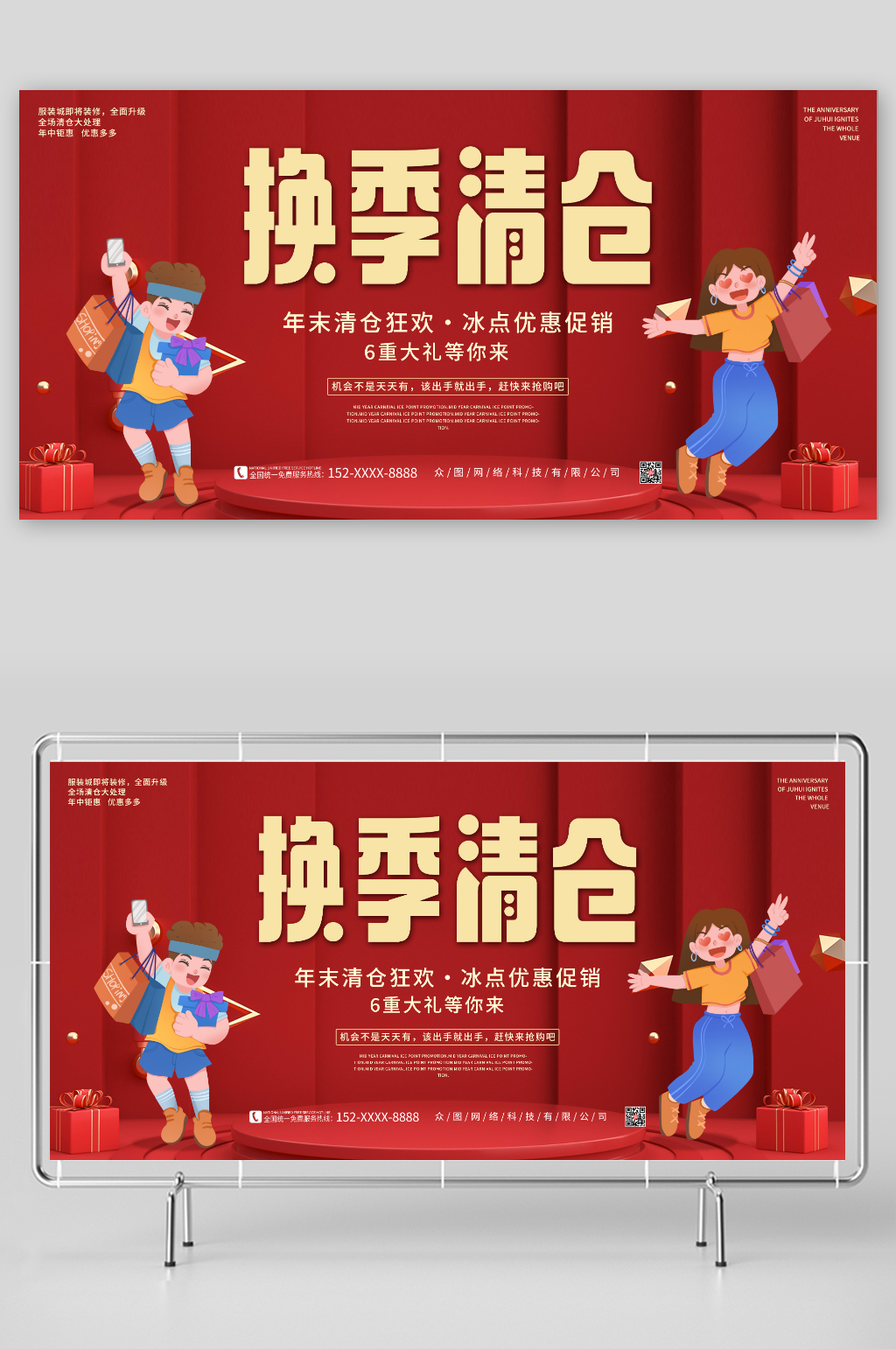 年末清仓狂欢冰点优惠促销换季清仓大促展板素材