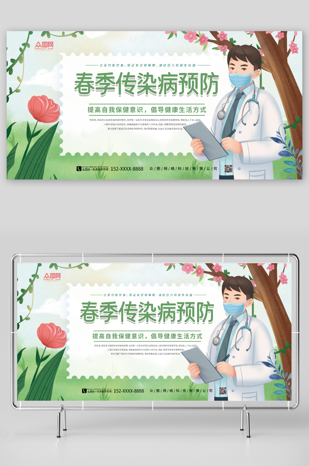 提高自我保健意识春季预防传染病宣传展板素材