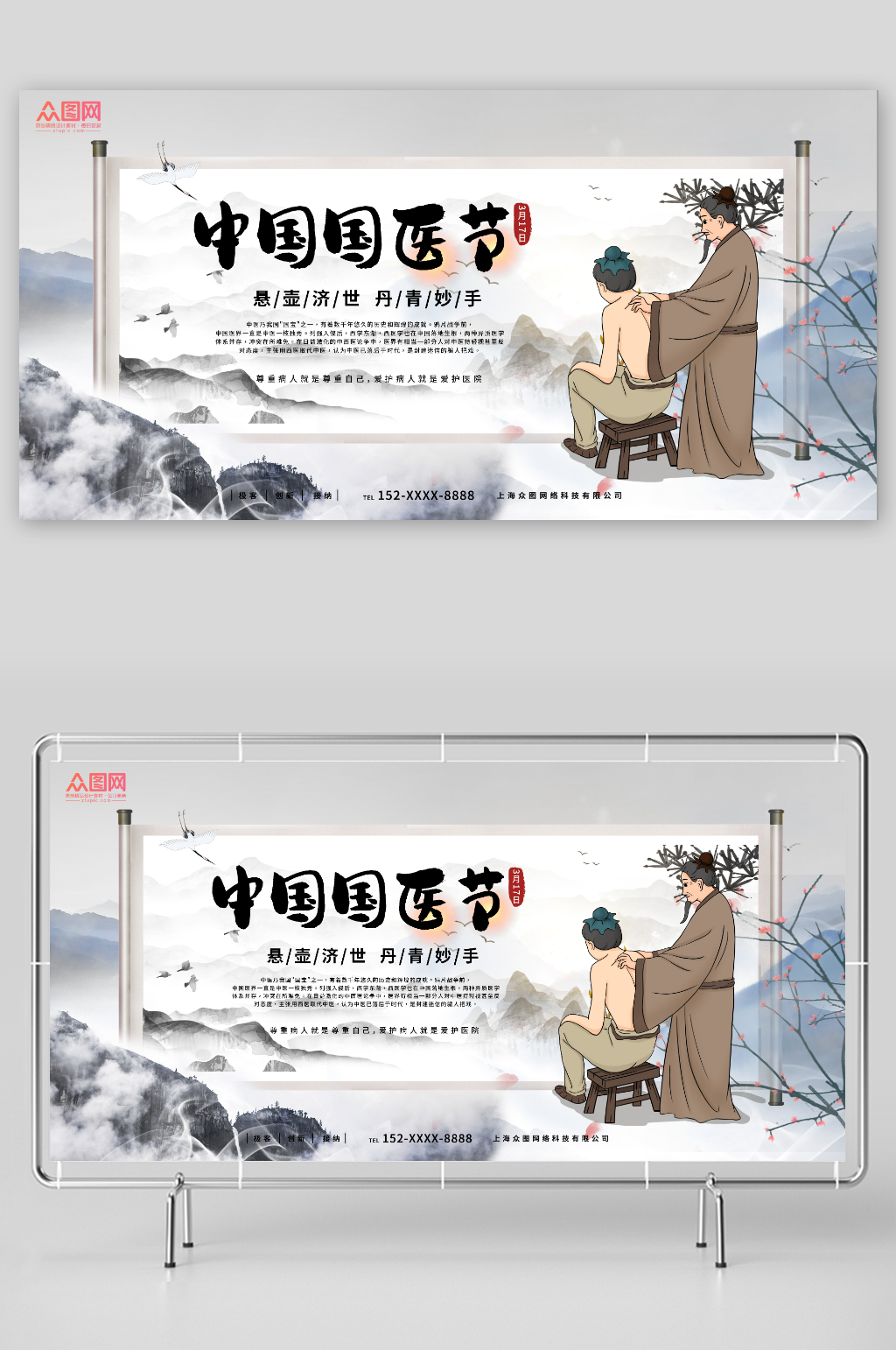 悬壶济世丹青妙手中国国医节展板素材