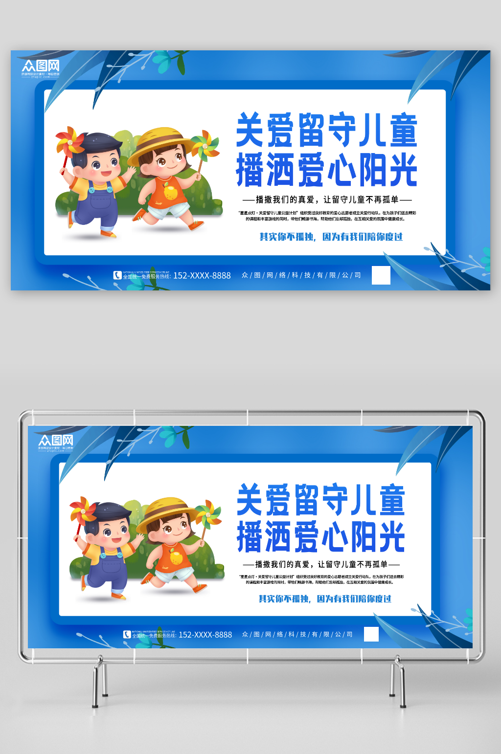 播洒爱心关爱留守儿童未成年人公益宣传展板素材