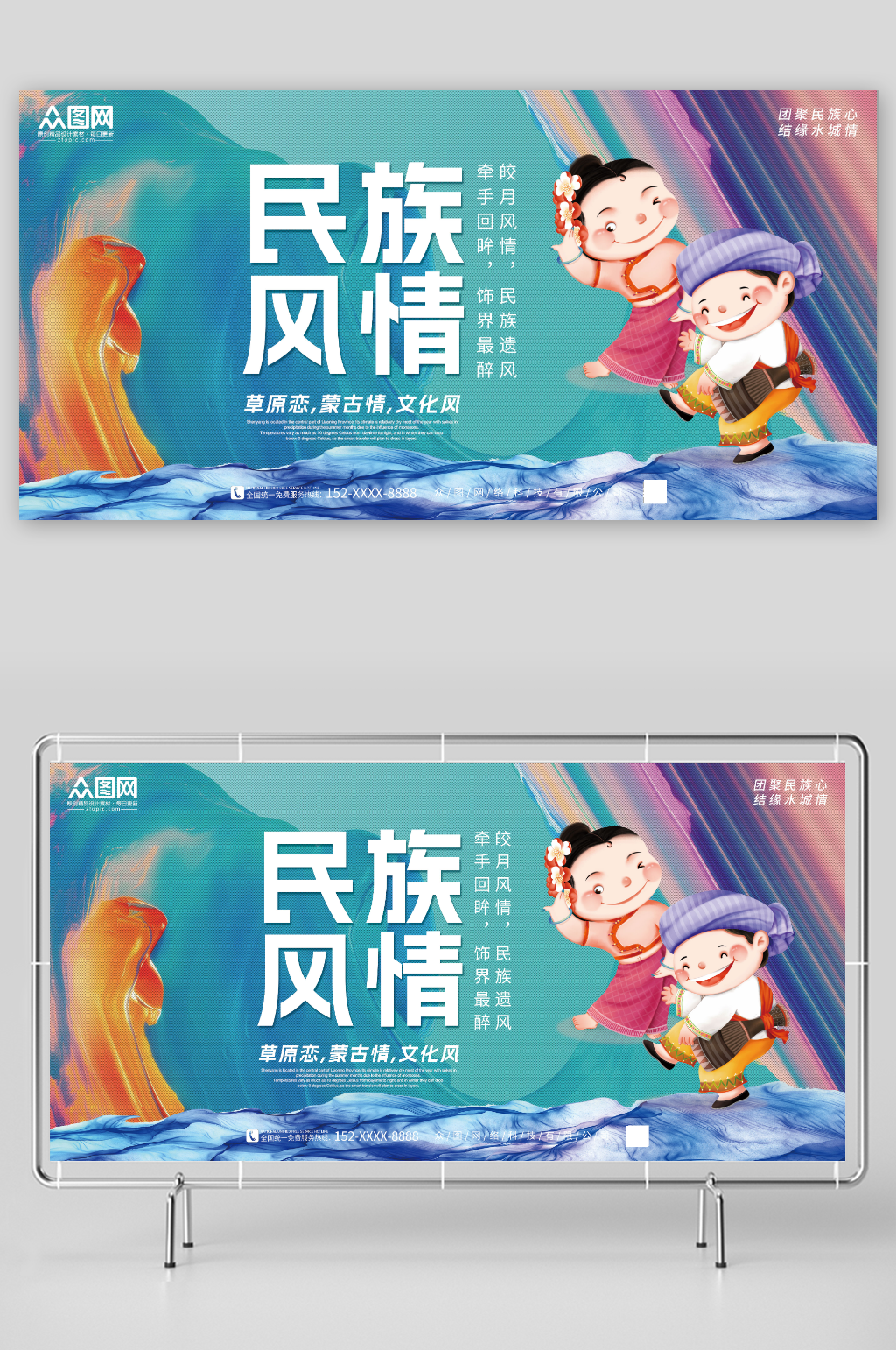 团聚民族结缘水城情民族风情文化宣传展板素材