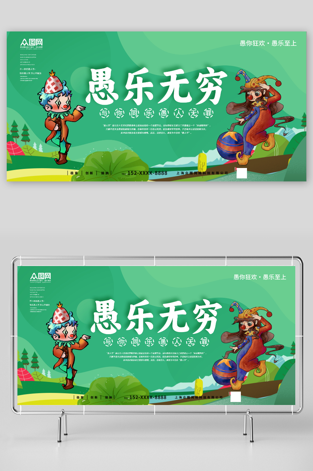 愚乐无穷愚你狂欢愚乐至上愚人节展板素材