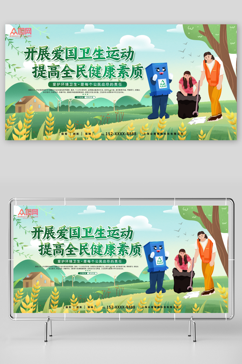 提高全民健康素质爱国卫生运动环保宣传展板素材
