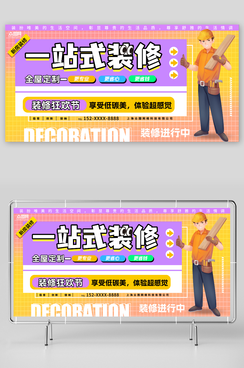 一站式装修更省钱家装装修公司宣传展板素材