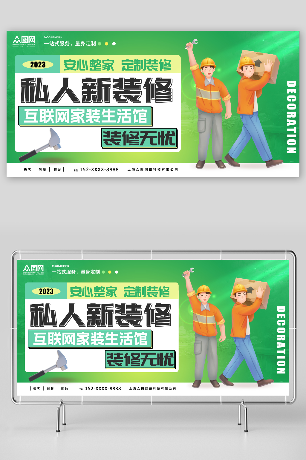 私人新装修家装生活馆家装装修公司宣传展板素材