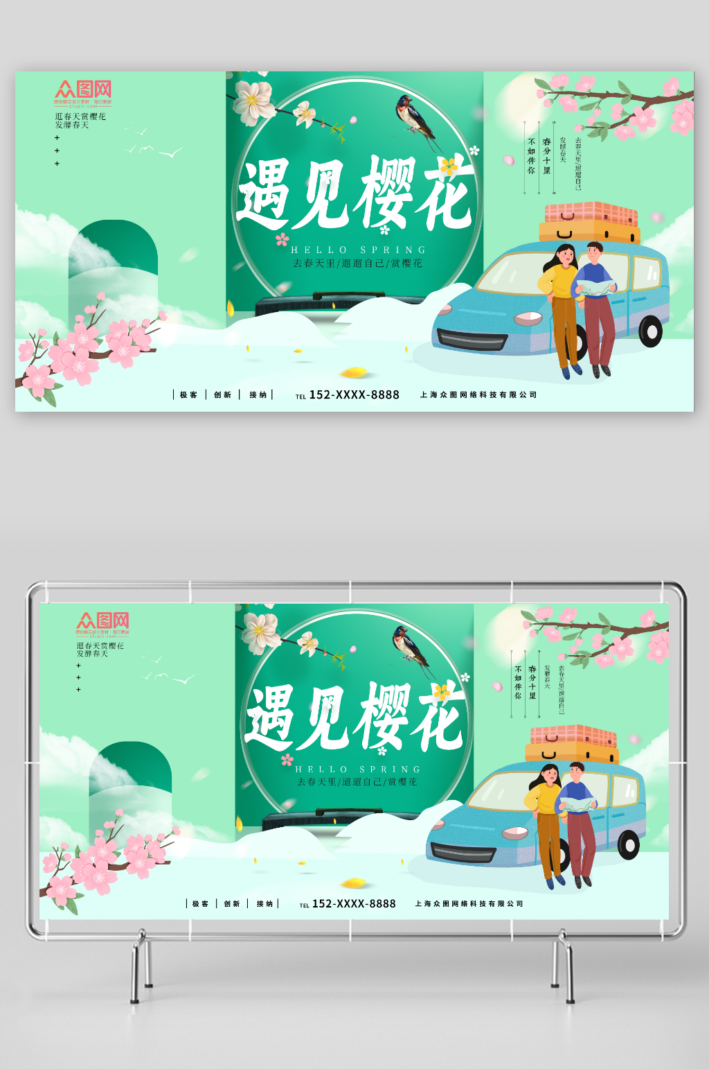 遇见樱花发酵春天春季赏花樱花节展板素材