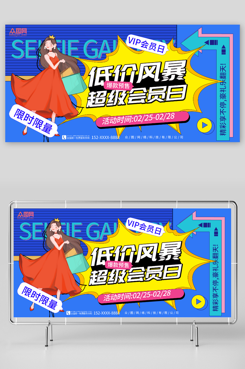 低价超级会员日会员日活动宣传背景板展板素材