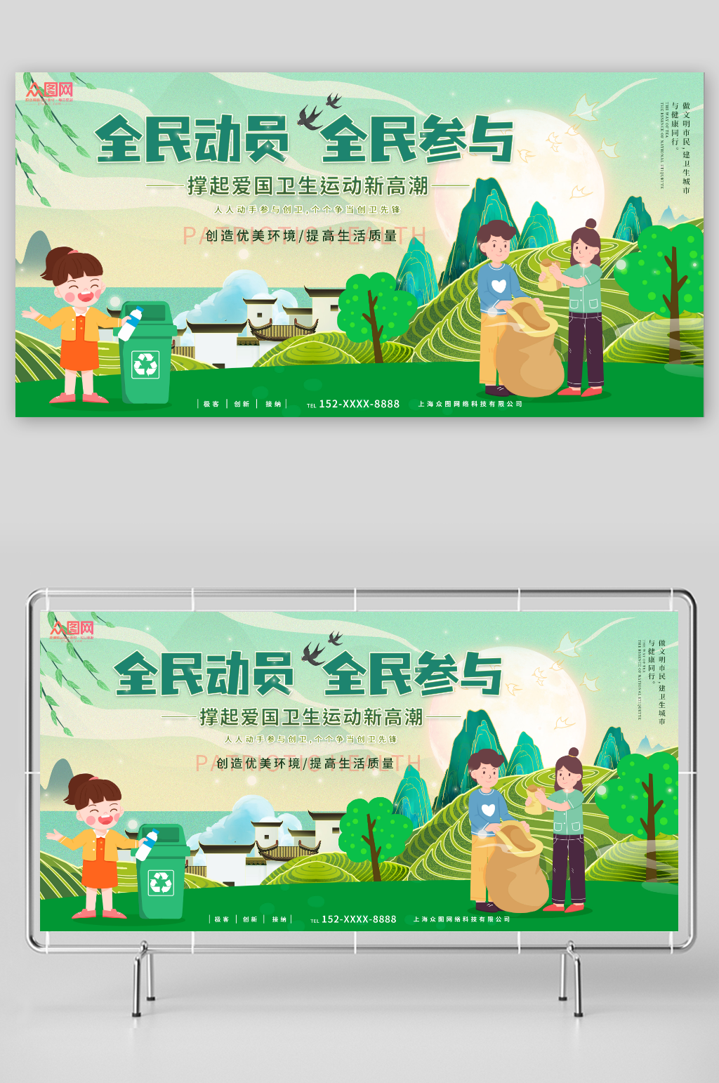 全民动员全民参与爱国卫生运动环保宣传展板素材