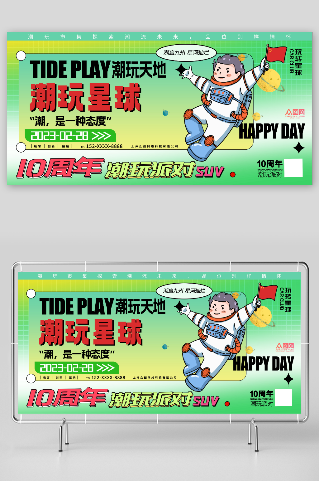 潮玩星球潮玩派对时尚风格潮玩展会活动展板素材