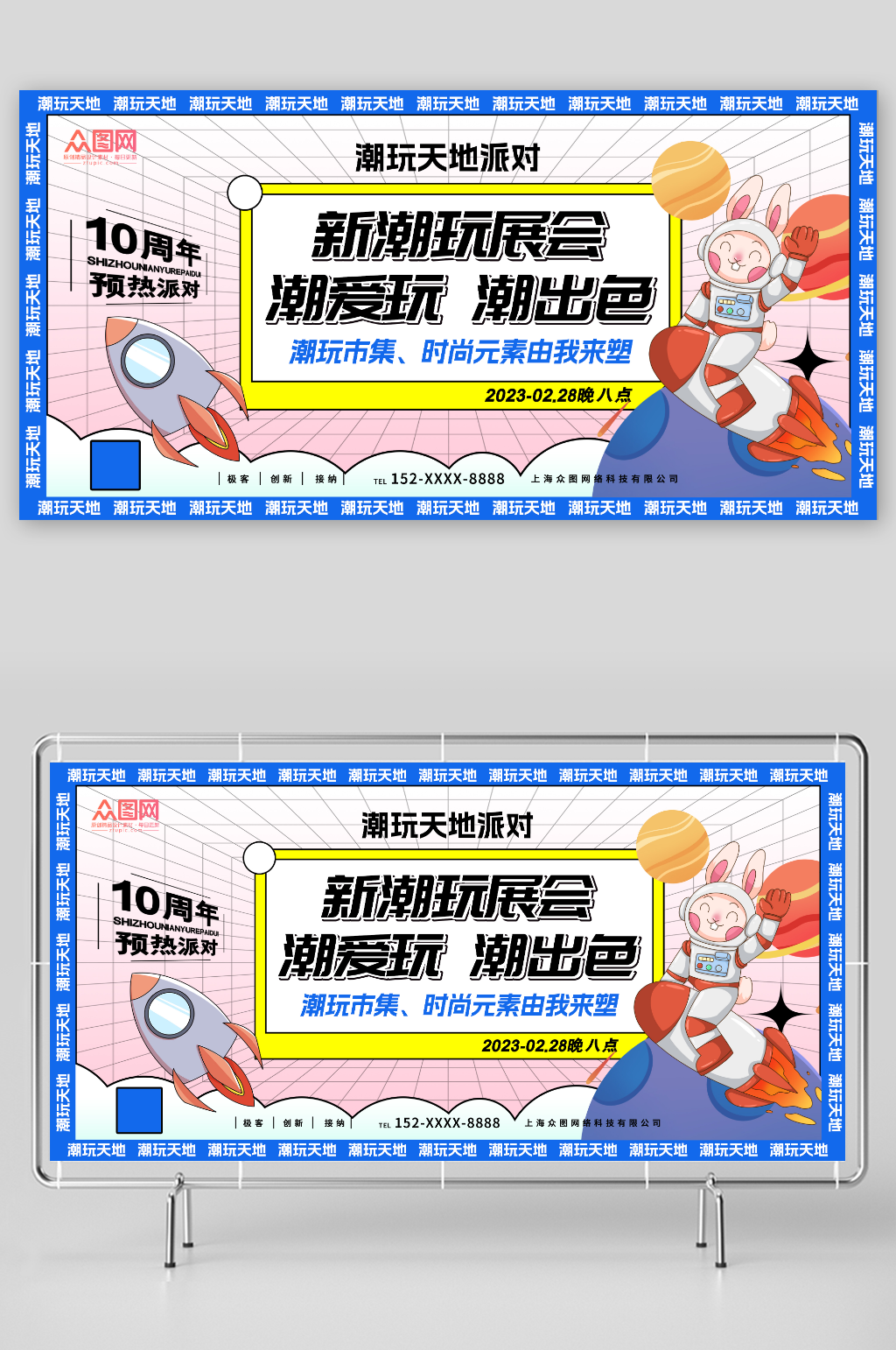 新潮玩展会潮出色时尚风格潮玩展会活动展板素材
