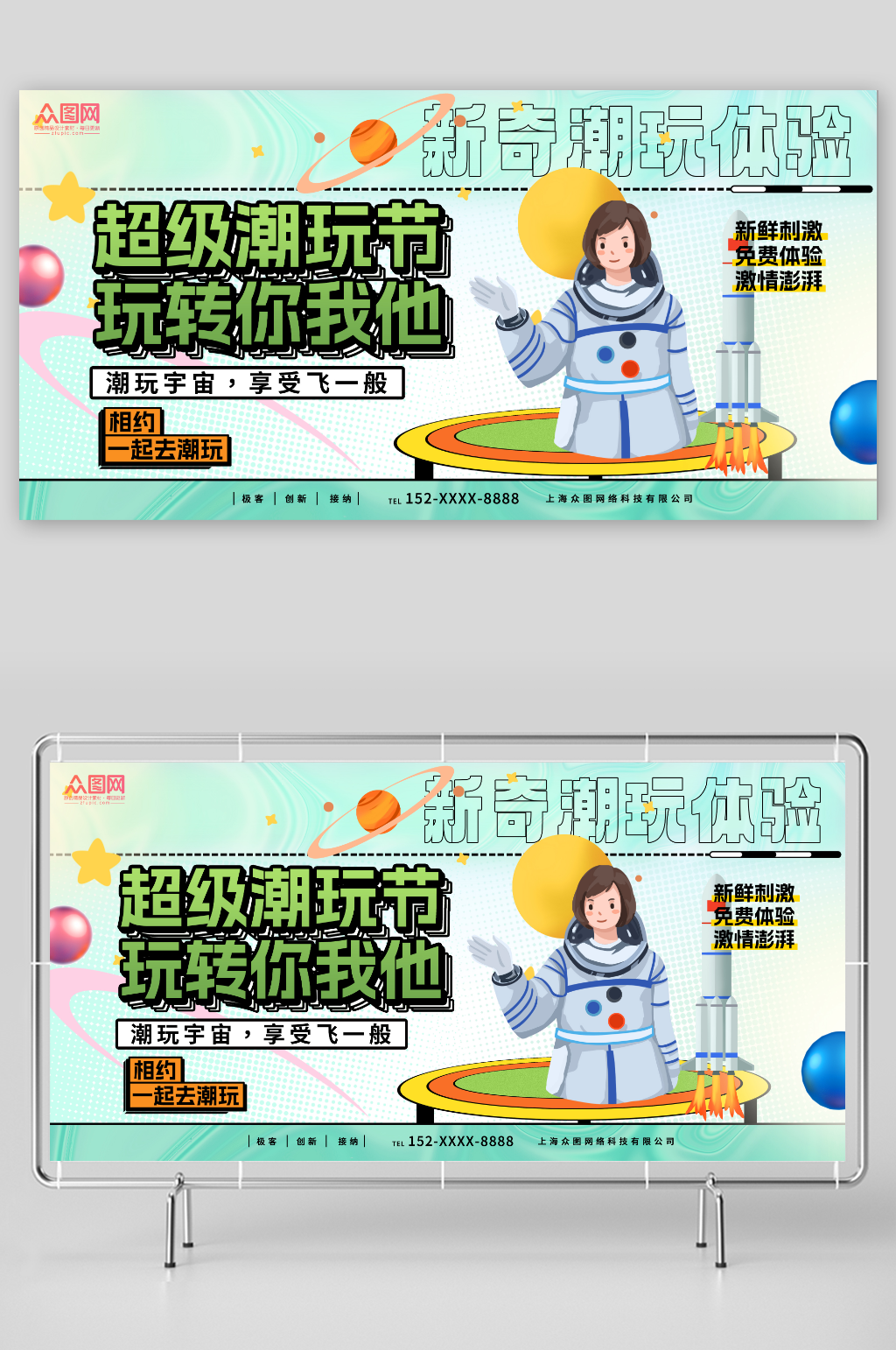 超级潮玩节时尚风格潮玩展会活动展板素材