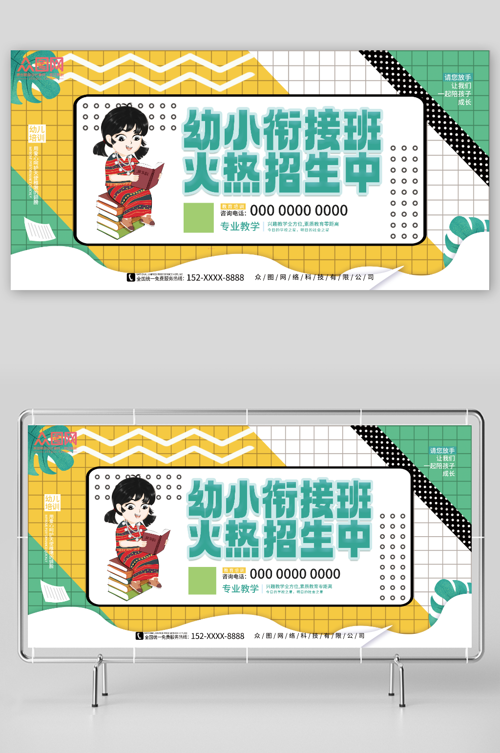 火热招生卡通幼小衔接招生宣传展板素材