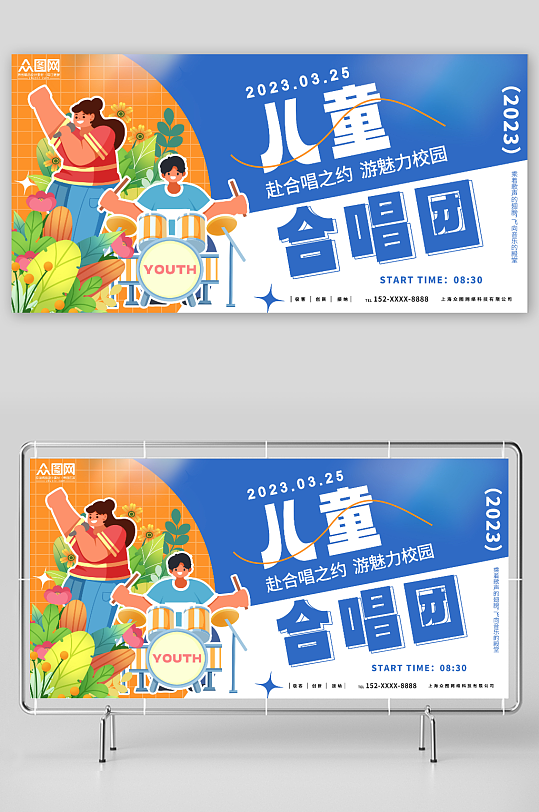 赴合唱之約校園少兒合唱團培訓(xùn)宣傳展板