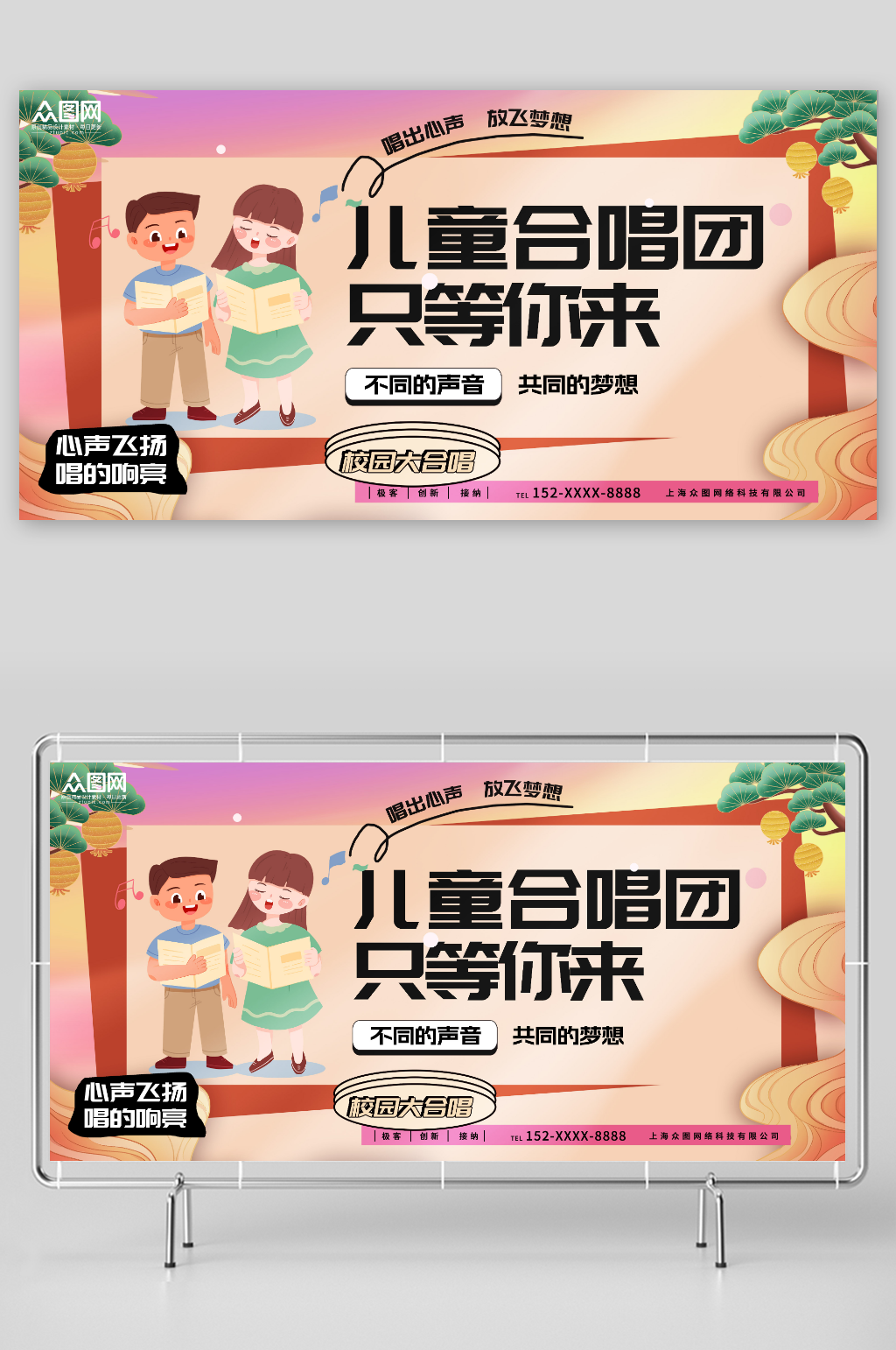 只等你来少儿合唱团培训宣传展板素材