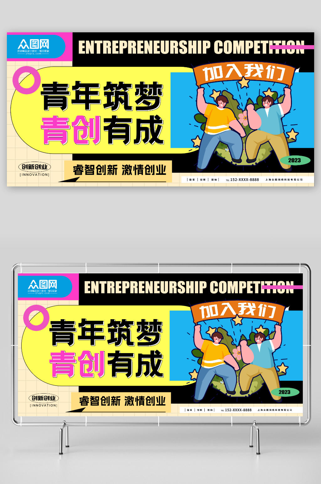 青年筑梦卡通创意青年创业大赛背景板展板素材