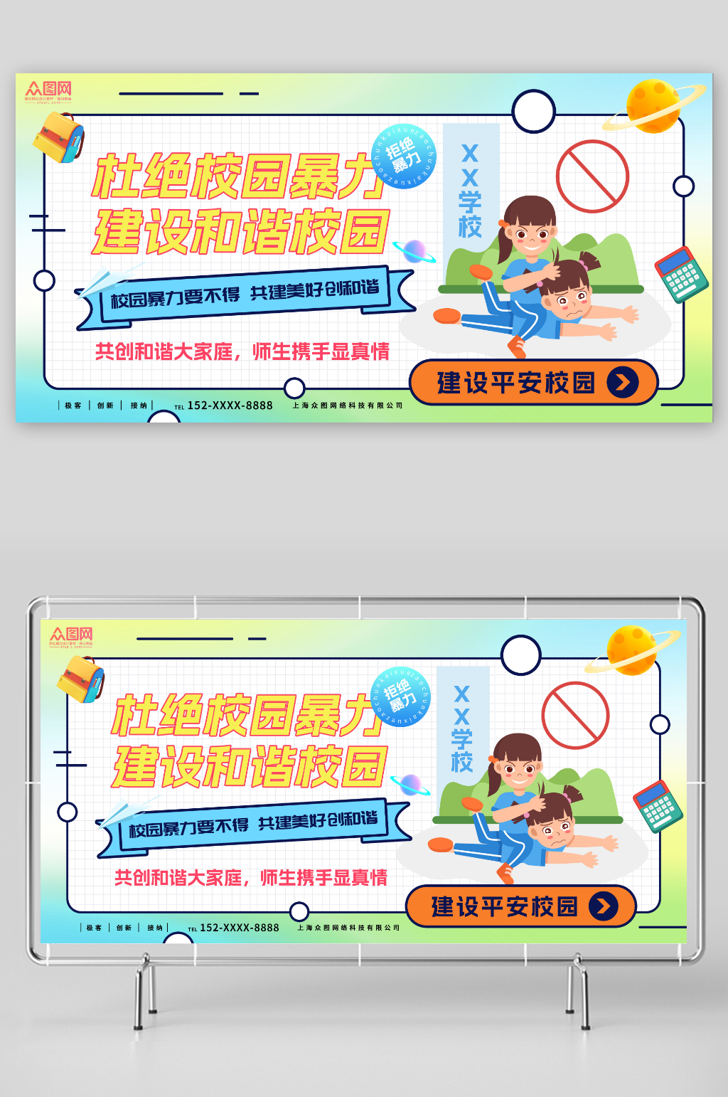 建设和谐校园反对校园霸凌校园暴力宣传展板素材