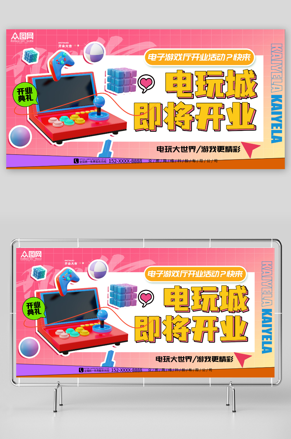 电玩大世界游我更精彩电子游戏厅电玩城展板素材