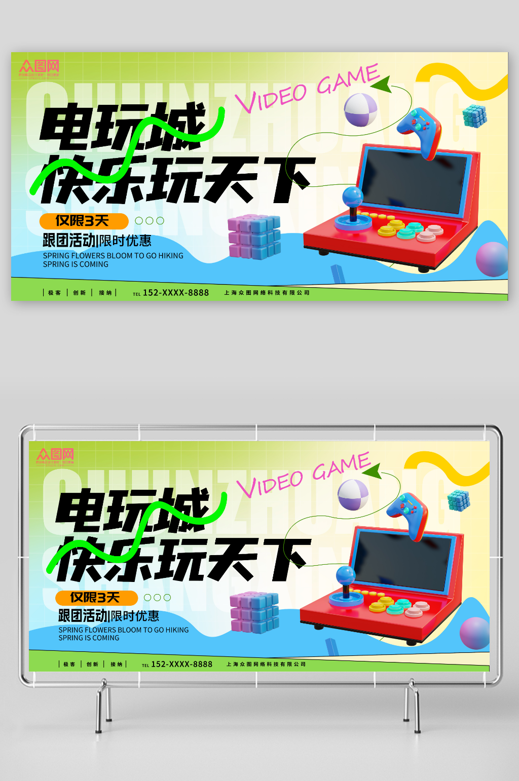 电玩城快乐玩天下电子游戏厅电玩城展板素材