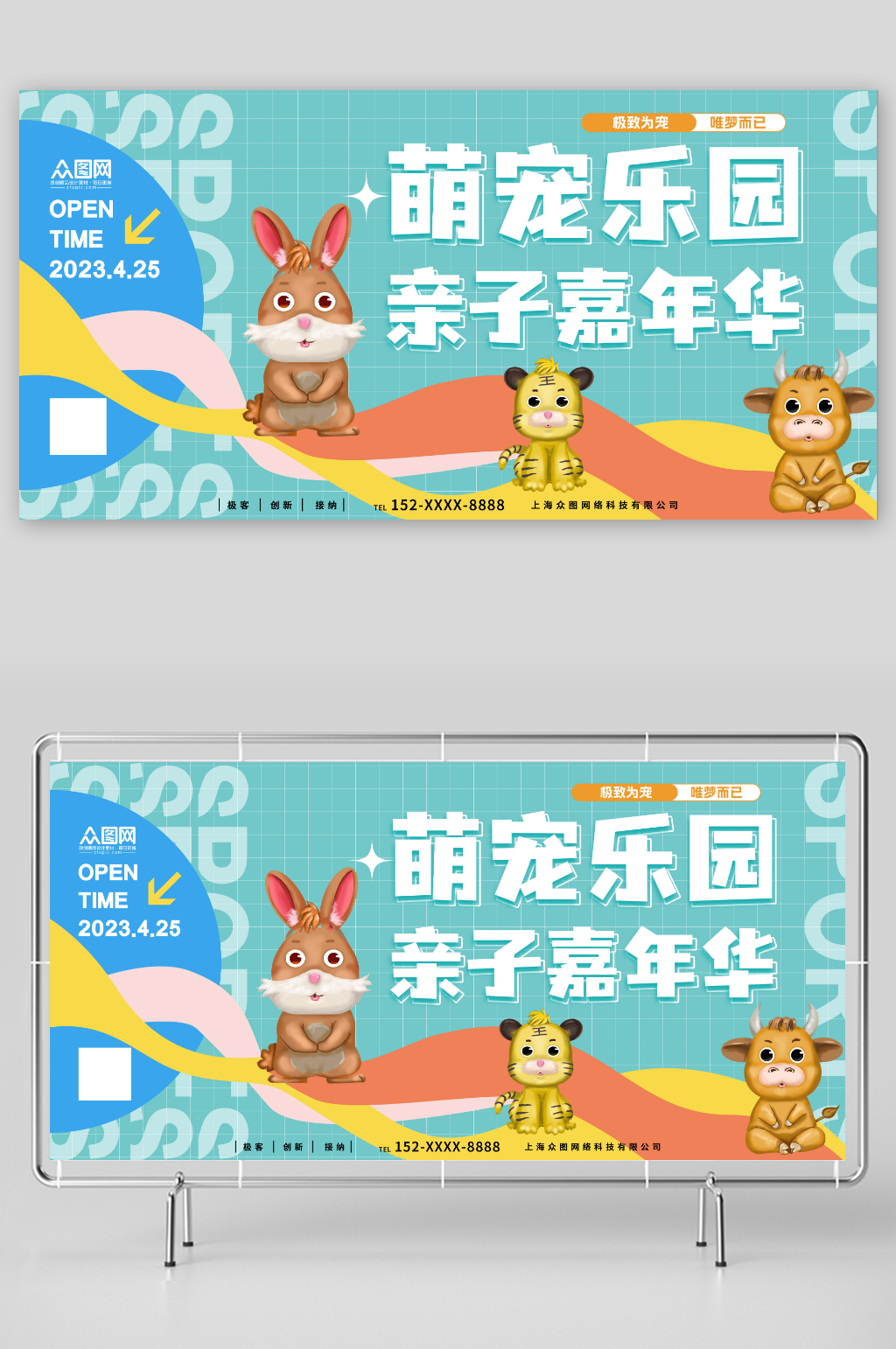 亲子嘉年华动物萌宠乐园活动背景板展板素材