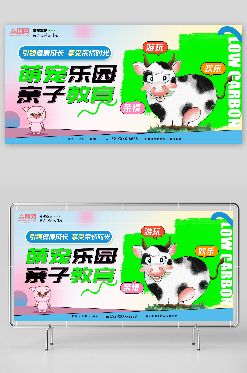 萌宠亲子教育动物萌宠乐园活动背景板展板素材