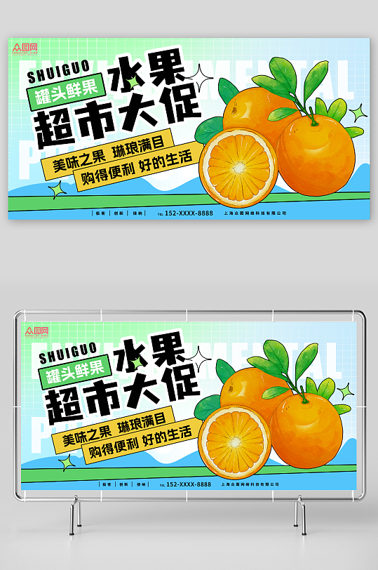 美味之果购得便利超市促销宣传展板