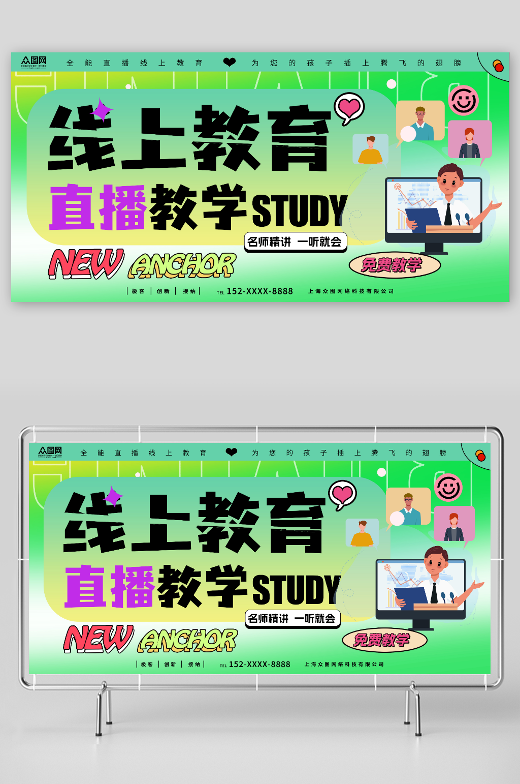 线上教育直播教学线上直播教学教育培训展板素材