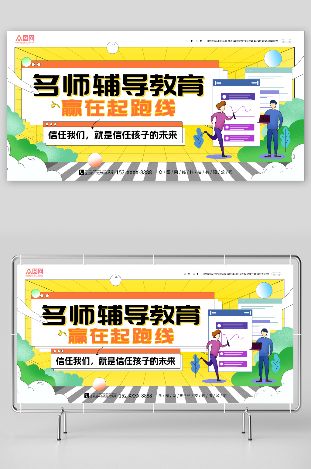 名师辅导教育线上直播教学教育培训展板素材