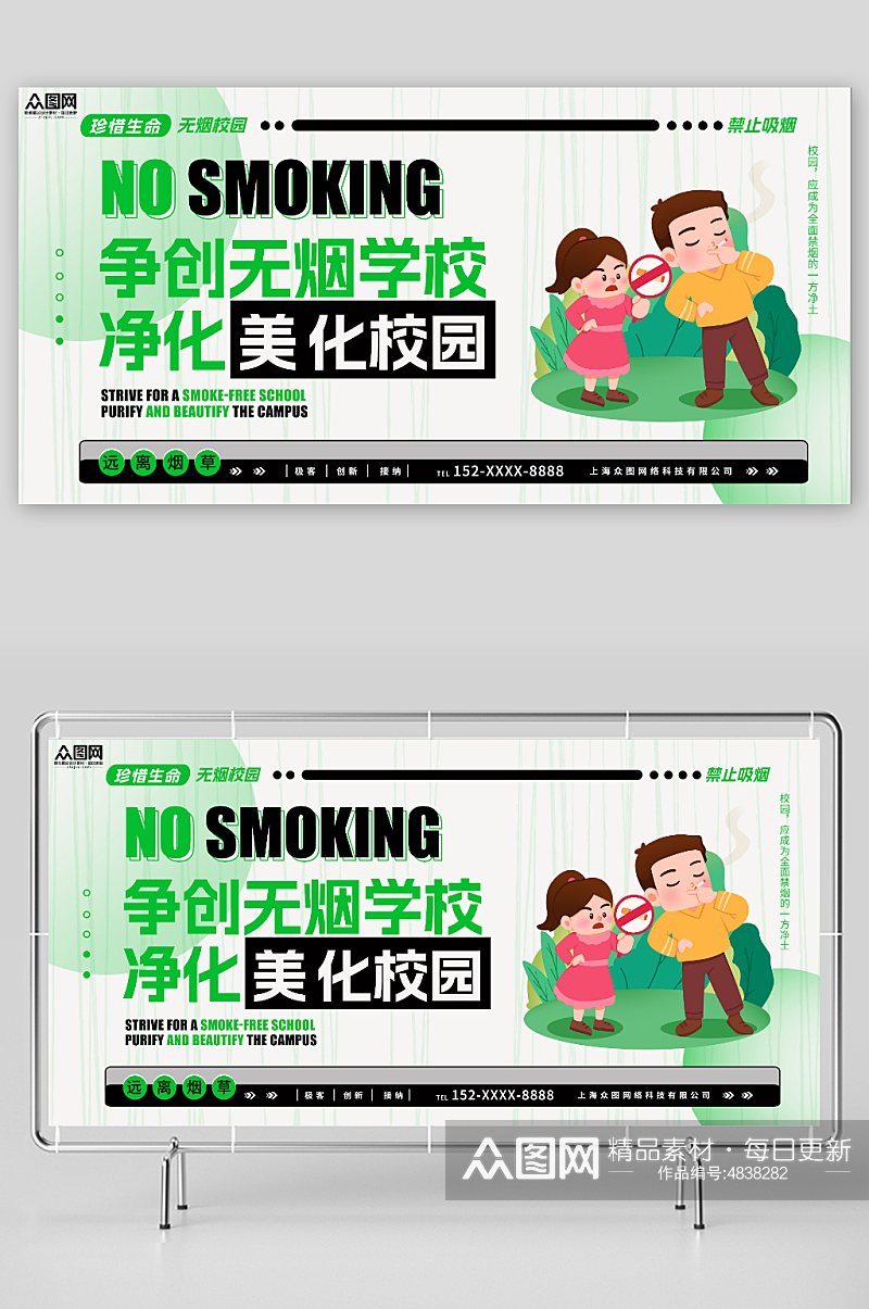 净化美化校园无烟校园校园禁止吸烟宣传展板素材