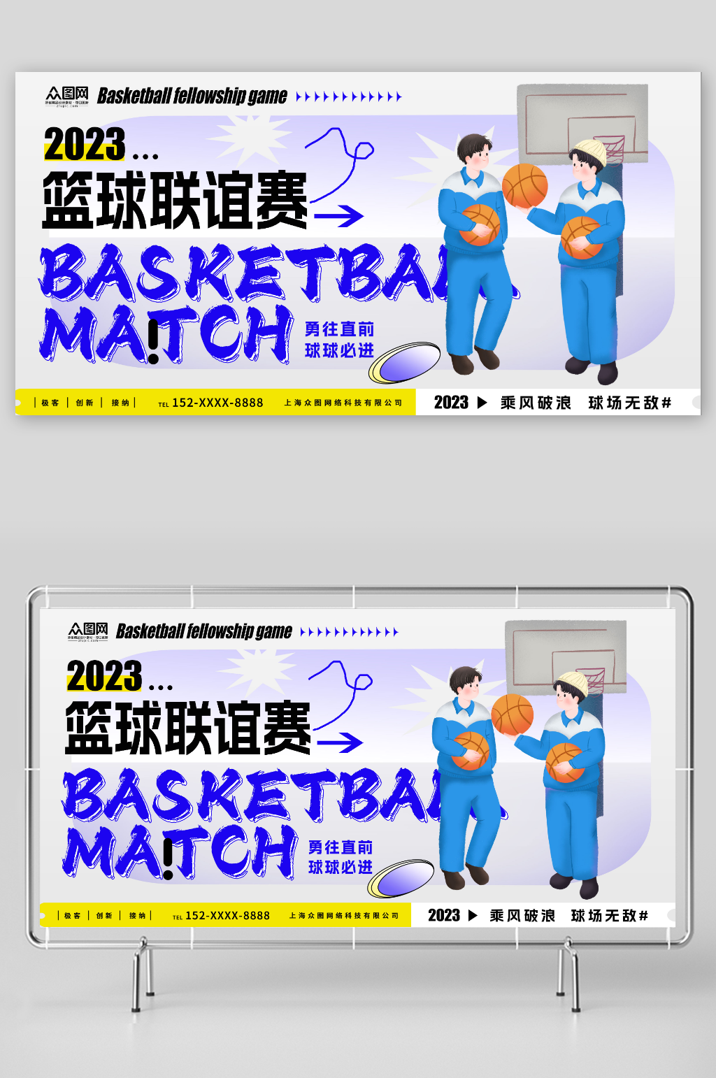 球球必进篮球联谊赛友谊赛运动比赛展板素材