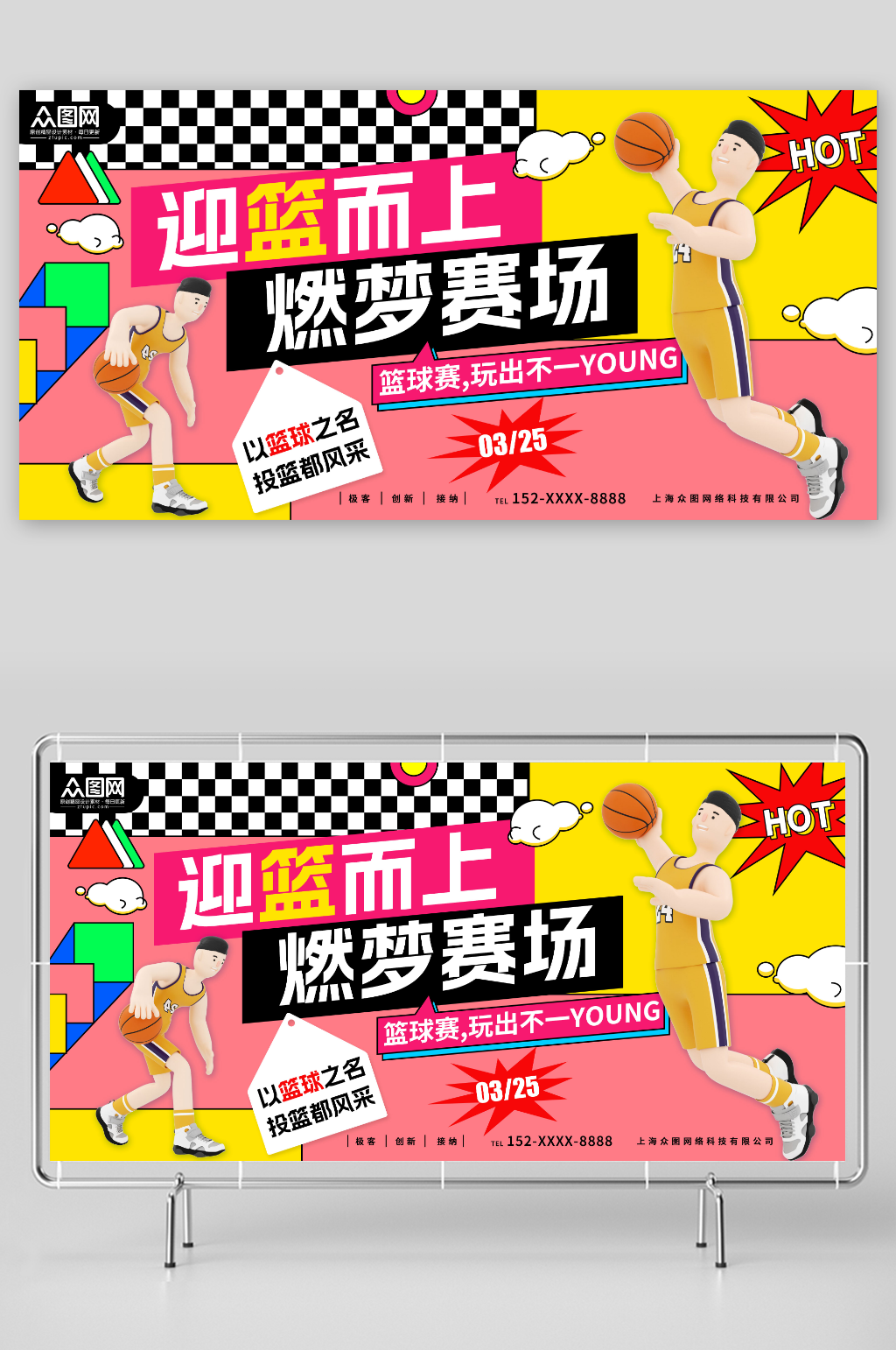 迎篮而上燃梦赛场潮流风篮球运动比赛展板素材