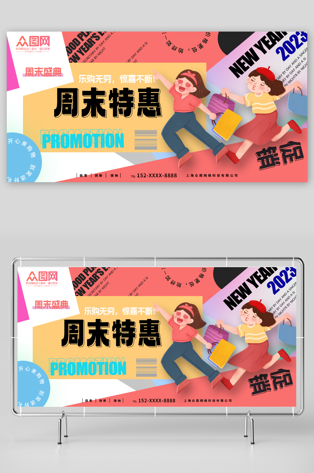 周末盛典乐购无穷周末特惠假期特价宣传展板素材