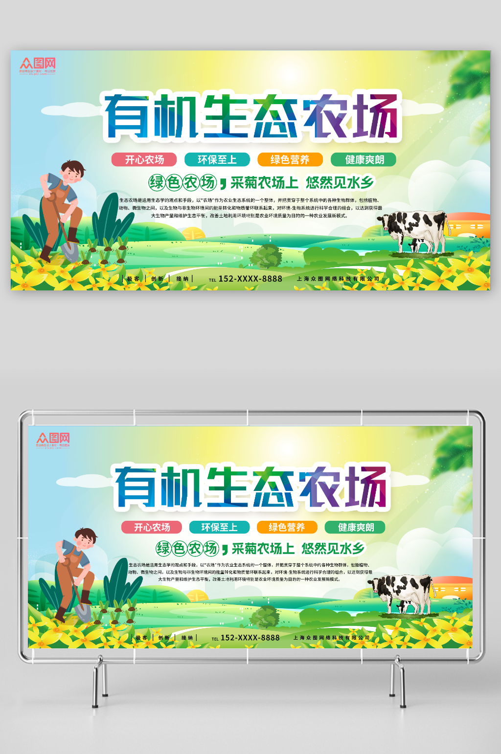 开心农场绿色营养绿色有机生态农场展板素材