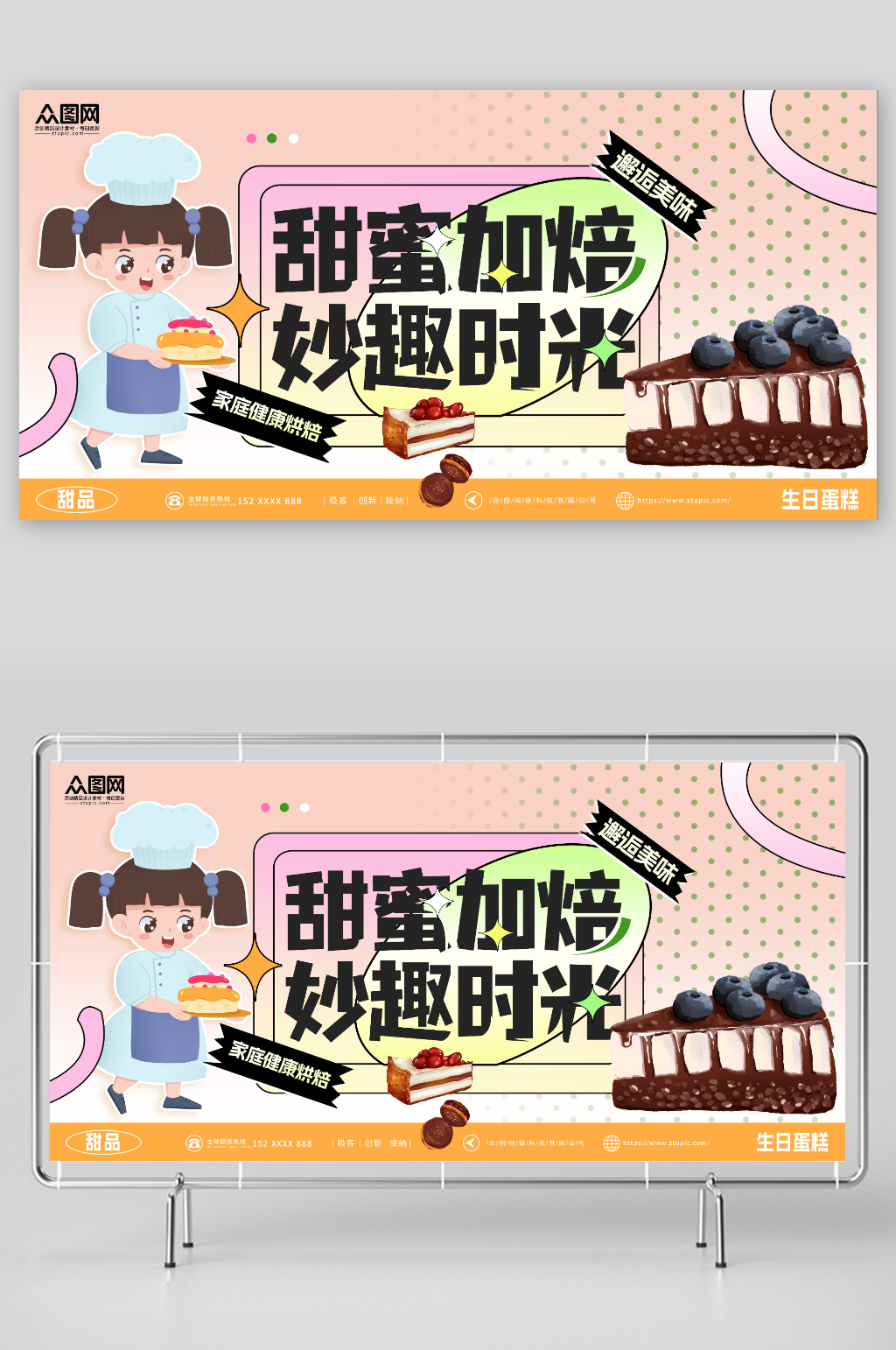 甜蜜加焙妙趣時(shí)光面包烘焙活動(dòng)背景板展板素材