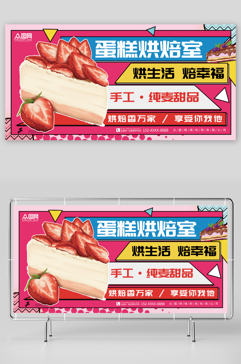 烘生活焙幸福面包烘焙活动背景板展板素材