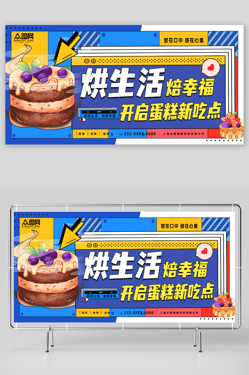 烘生活焙幸福面包烘焙活动背景板展板素材