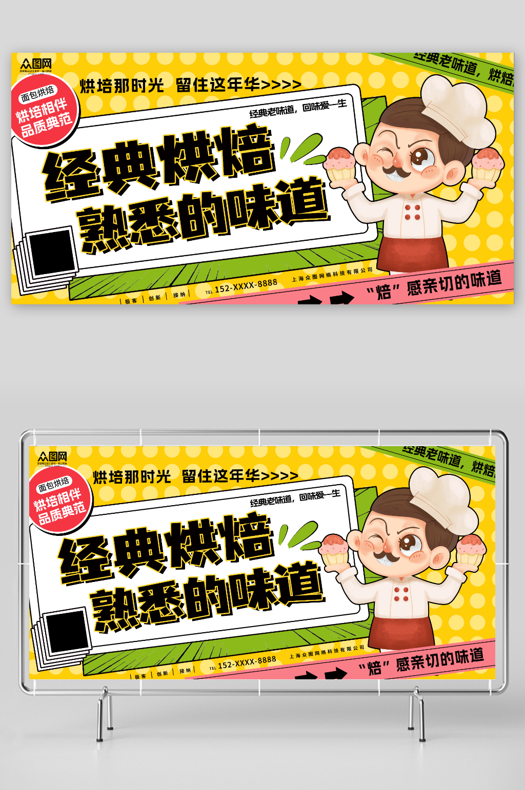 经典烘焙熟悉的味道面包烘焙活动背景板展板素材