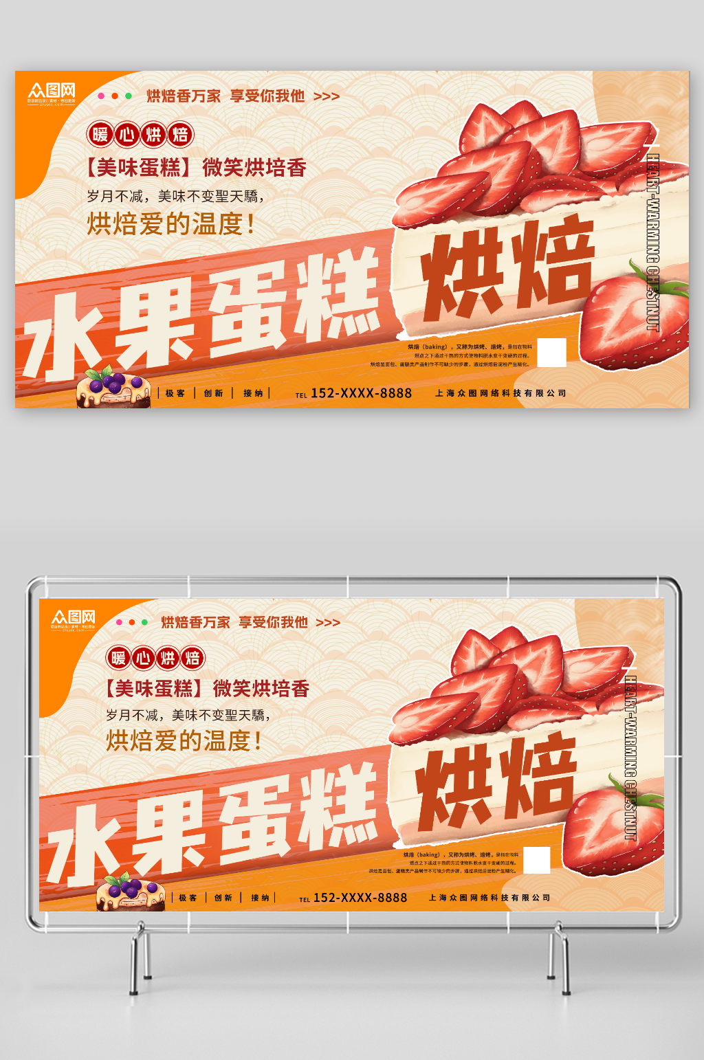 水果蛋糕爱的温度面包烘焙活动背景板展板素材