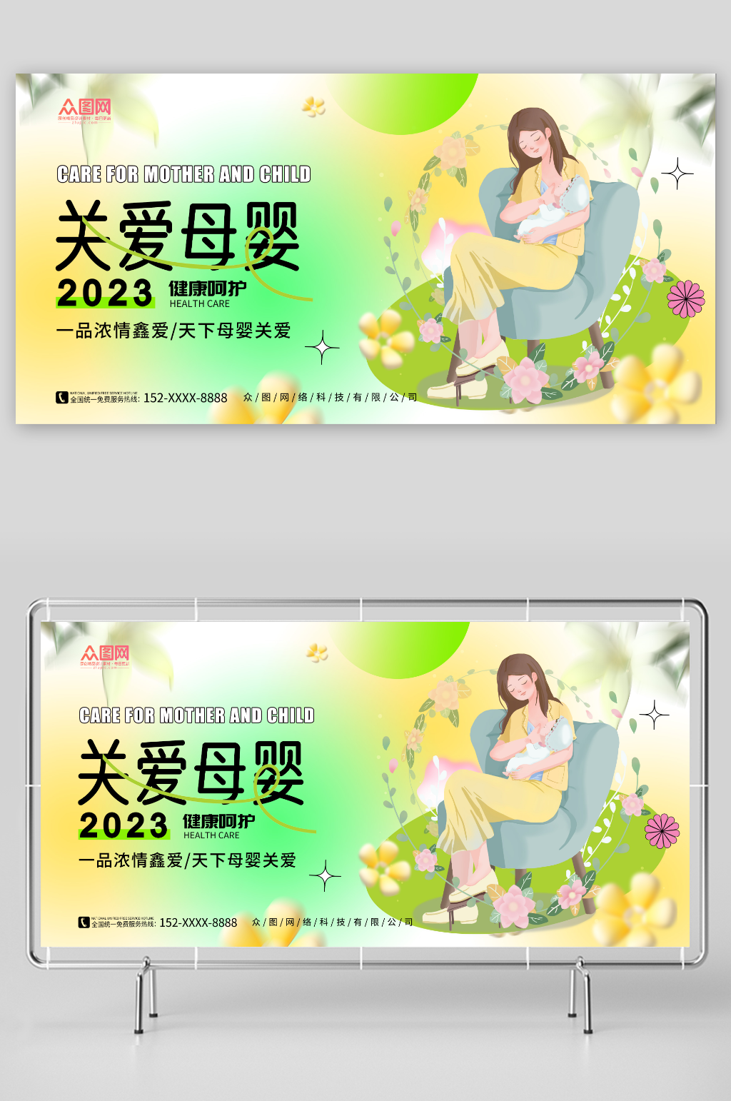 健康呵护关爱母婴护理月子中心展板素材