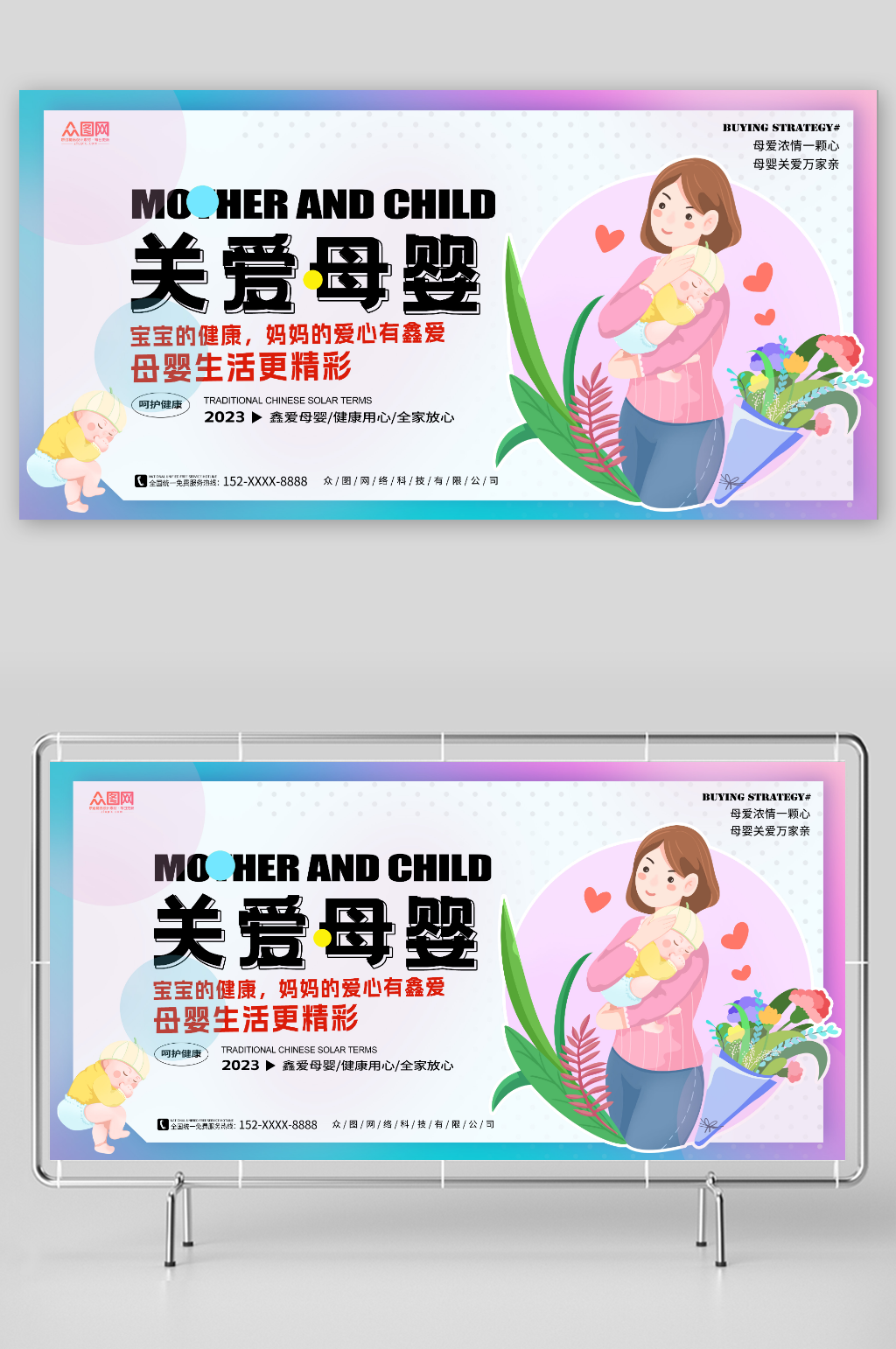 粉色母婴生活关爱母婴护理月子中心展板素材