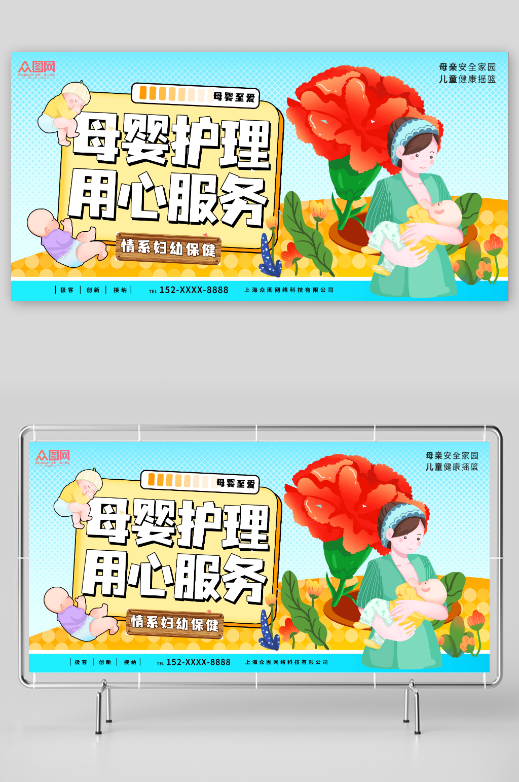 用心服务关爱母婴护理月子中心展板素材